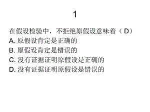 经济计量学课堂小测及答案.ppt