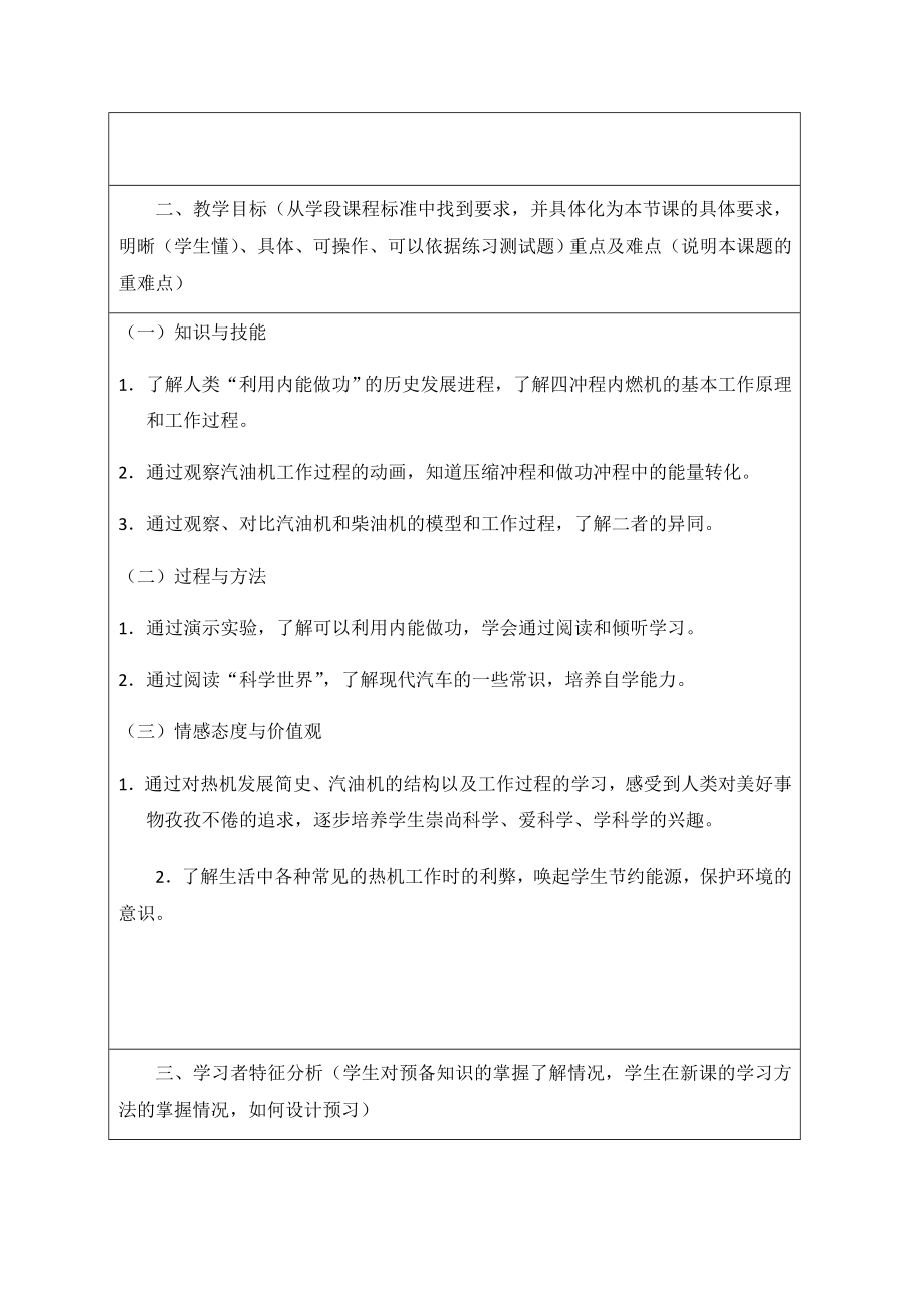 作业四传统文化与学科整合应用成果(教学设计方案)物理【精】.doc_第2页