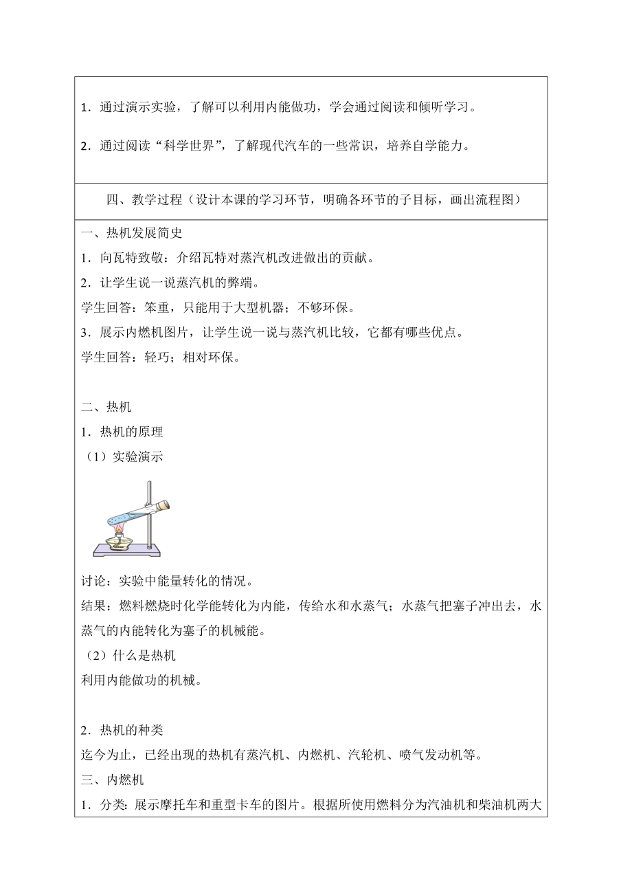 作业四传统文化与学科整合应用成果(教学设计方案)物理【精】.doc_第3页