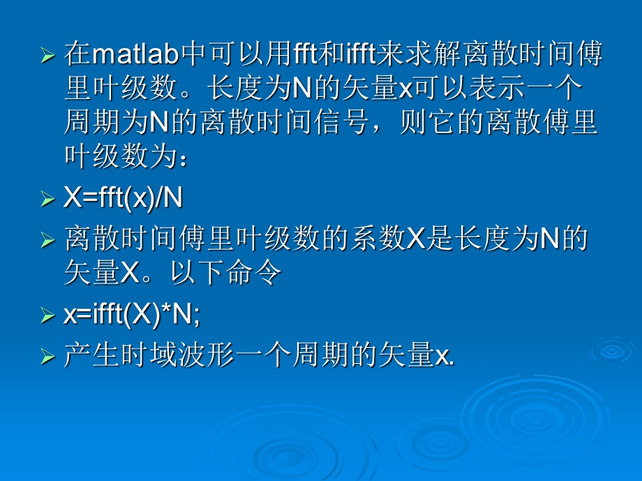 利用Matlab对信号进行频域分析.ppt_第3页