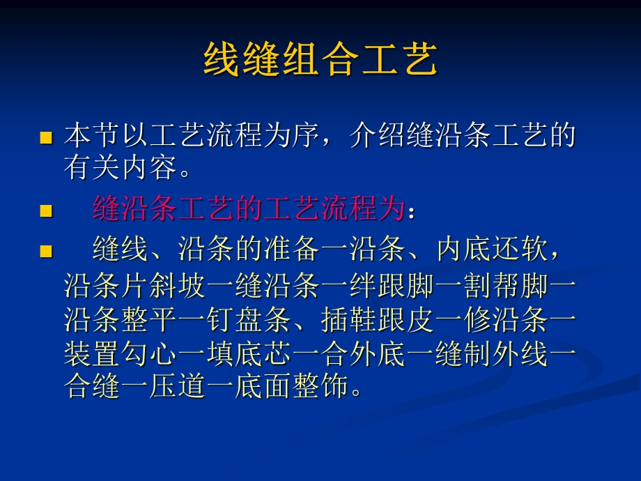 制鞋工艺-线缝组合工艺.ppt_第1页