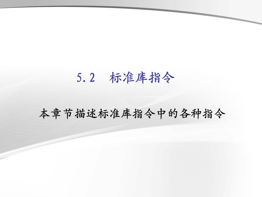 施耐德PLC标准指令库.ppt_第1页