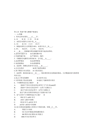 临床生化检验习题4.doc