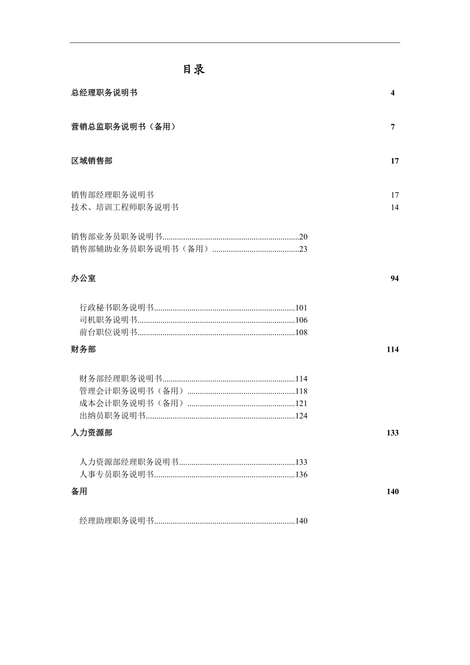 公司岗位说明范本全集.doc_第3页