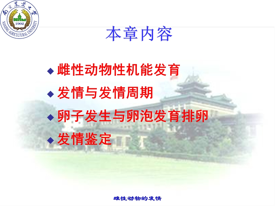 南农动物繁殖学课件第四章.ppt_第2页