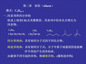 刑其毅有机化学烷烃.ppt