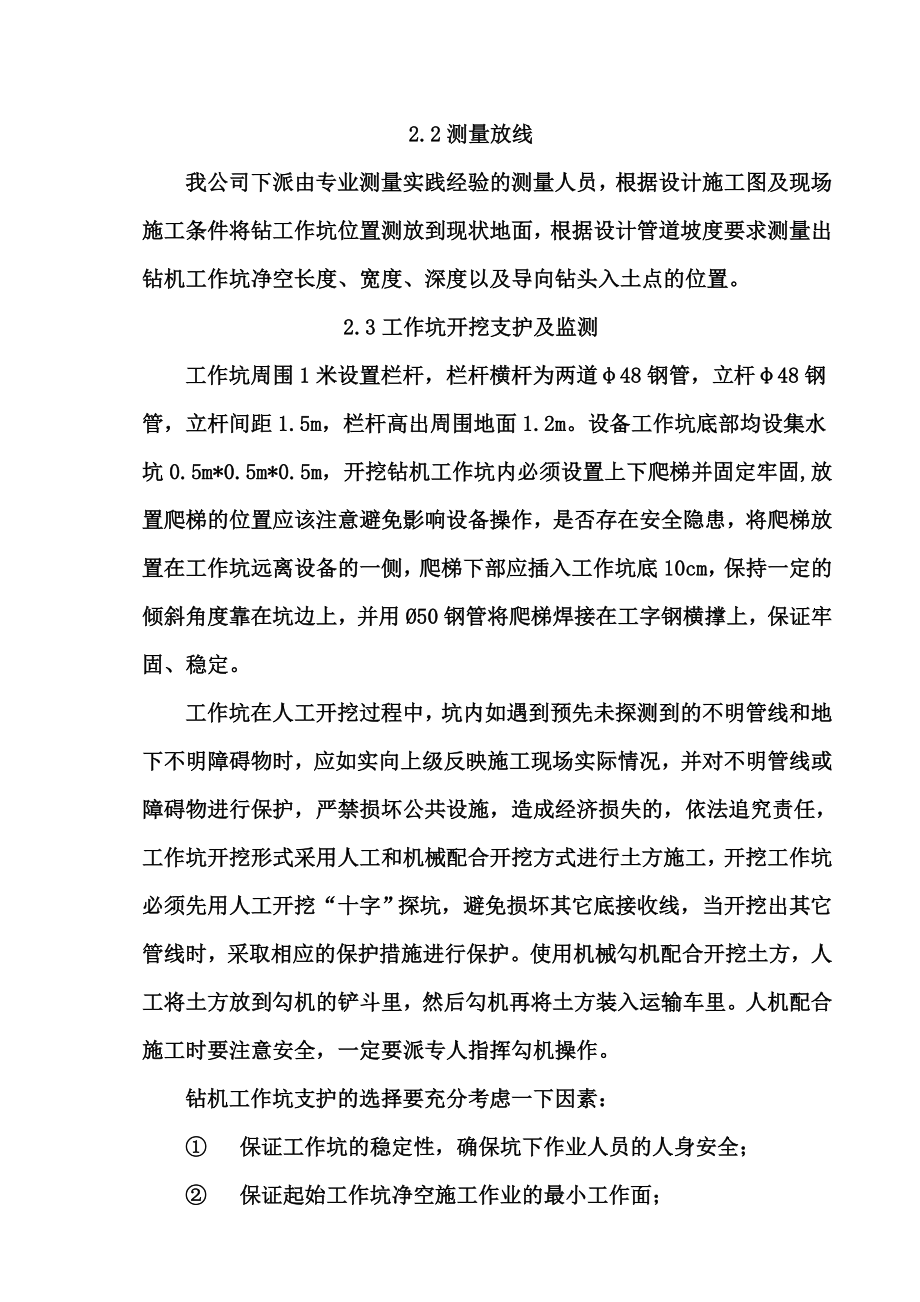 上海XX路工程拉管非开挖施工方案.doc_第3页