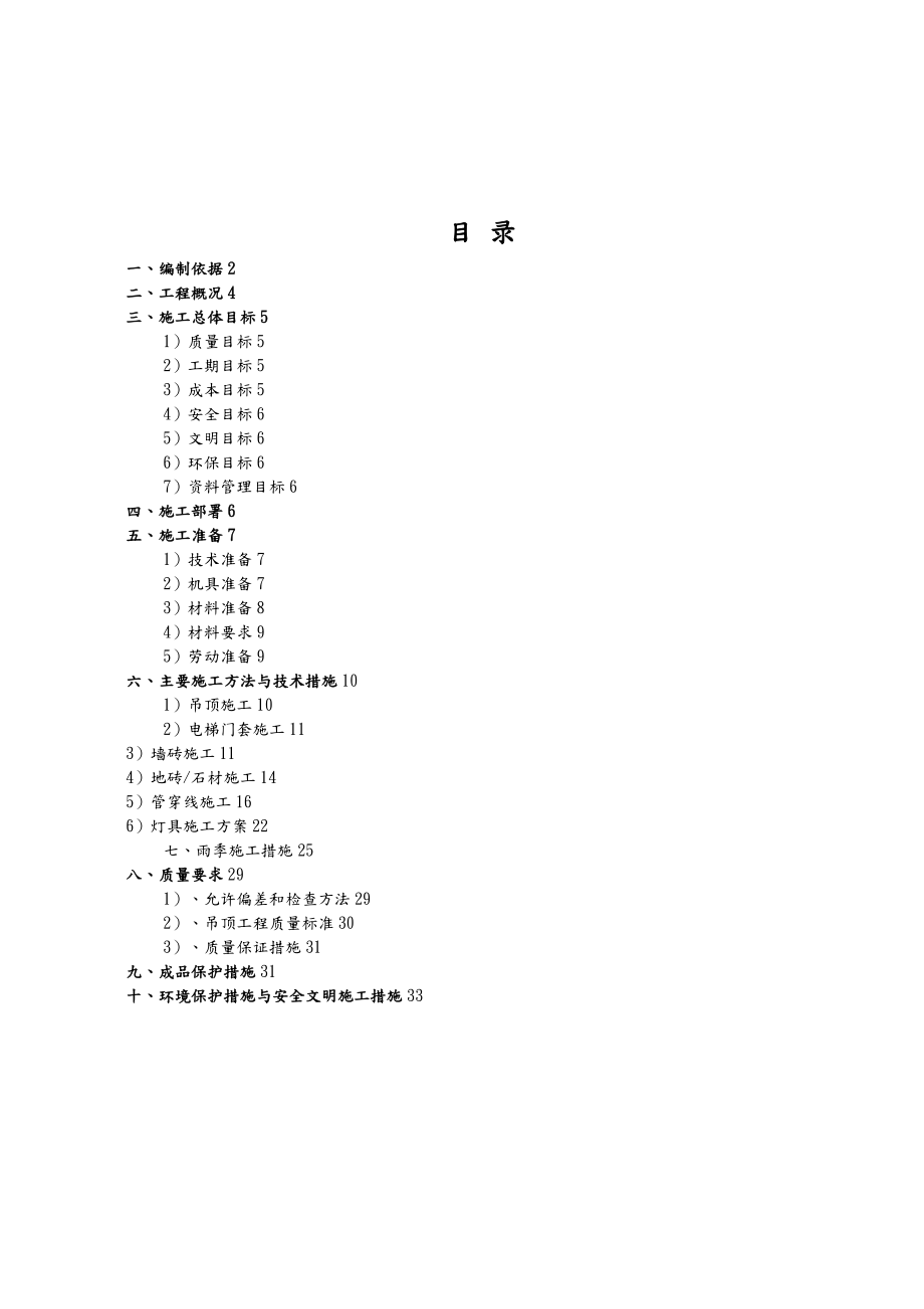 公共部位装修工程施工组织设计方案培训讲义全.doc_第3页