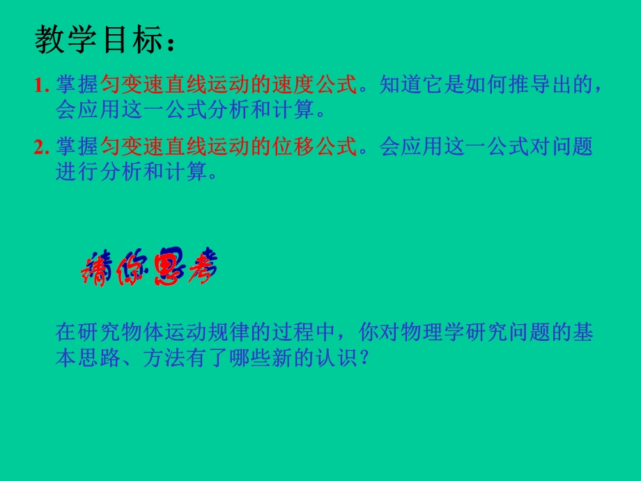 匀变速直线运动的规律课件(讲课).ppt_第2页