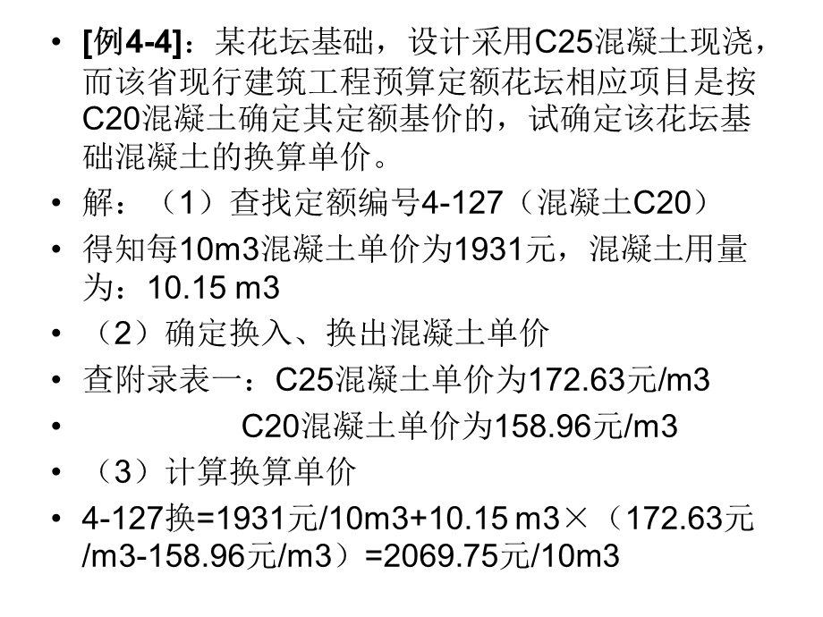 园林工程概预算定额.ppt_第3页