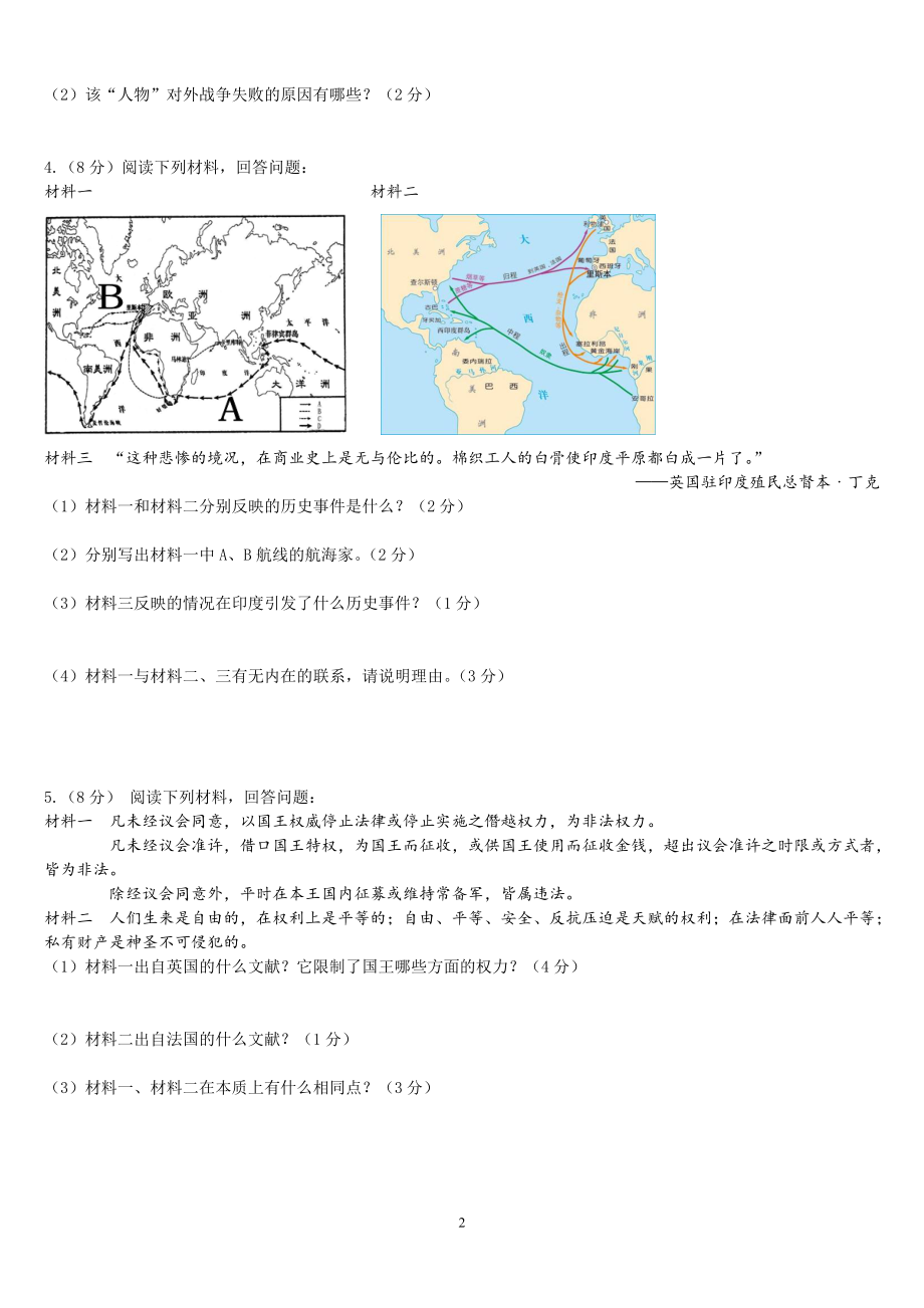 资产阶级革命建立于巩固材料题练习题11道.doc_第2页