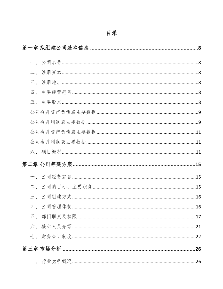 兰州关于成立工业自动化仪器仪表公司研究报告.docx_第2页