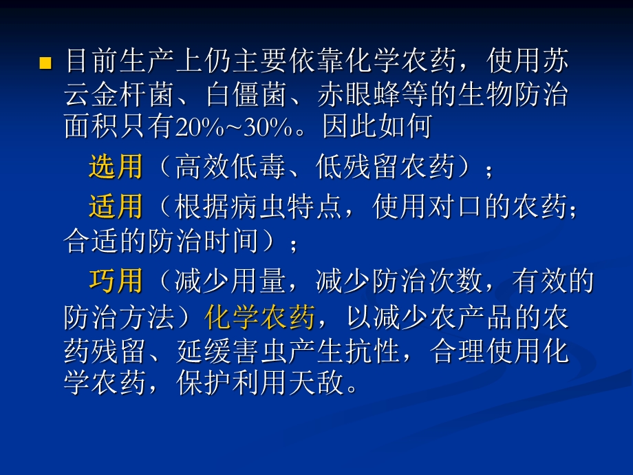 农药残留与监督管理.ppt_第3页