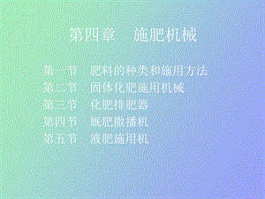 农业机械撒肥机.ppt