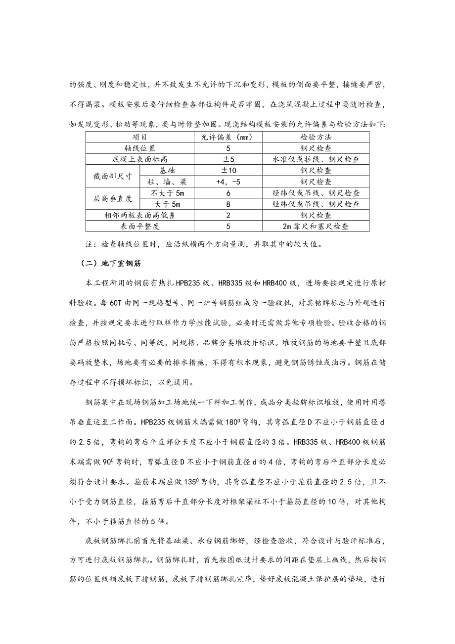 人防地下室专项工程施工组织设计方案.doc_第2页