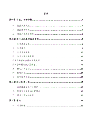 仪征石英玻璃制品项目可行性研究报告参考模板.docx