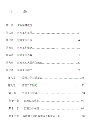 白彭路监理规划二级公路修改.doc