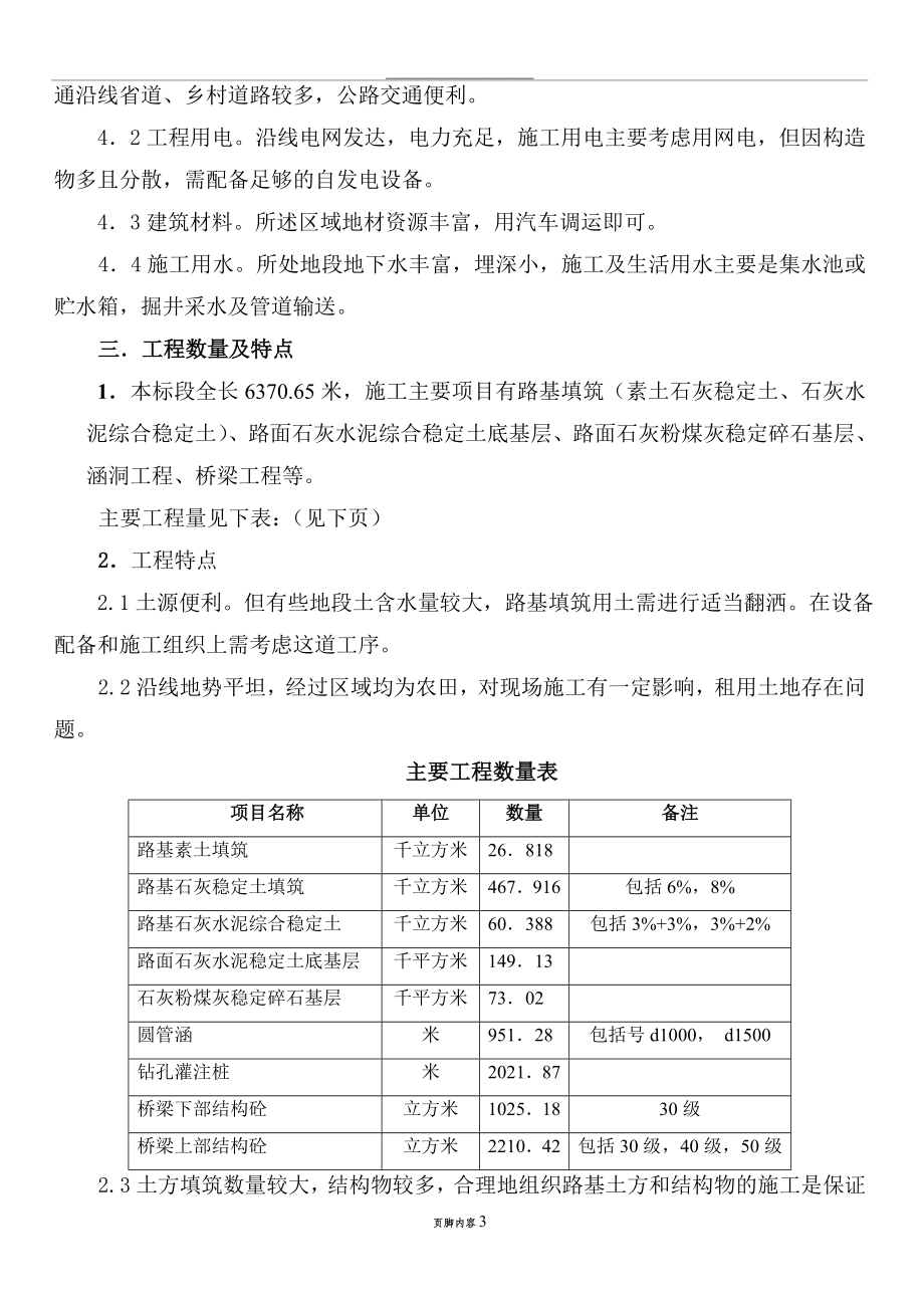 公路桥梁施工方案(同名127691).doc_第3页