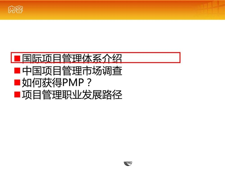 国际项目管理体系简介.ppt_第2页