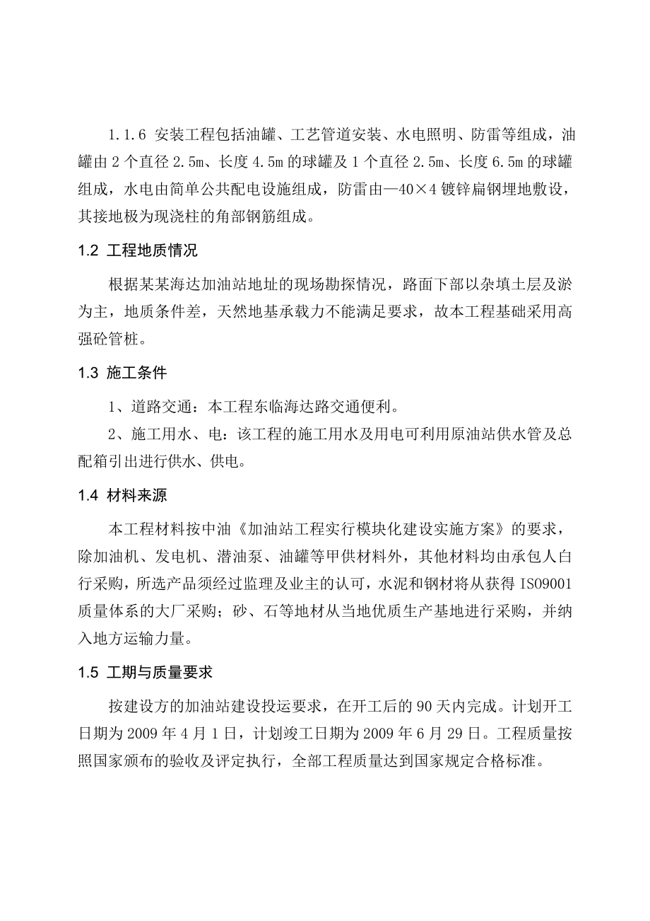 中石油加油站改造施工方案(最新).doc_第3页