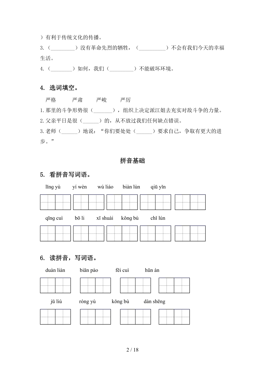 六年级语文下册期末全册分类复习专项练习题及答案.doc_第2页