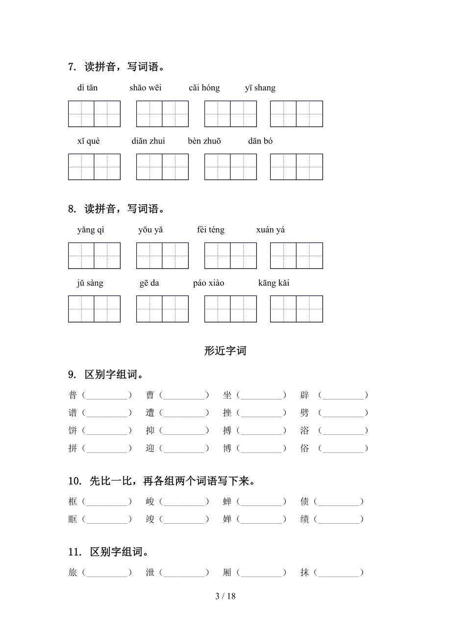 六年级语文下册期末全册分类复习专项练习题及答案.doc_第3页