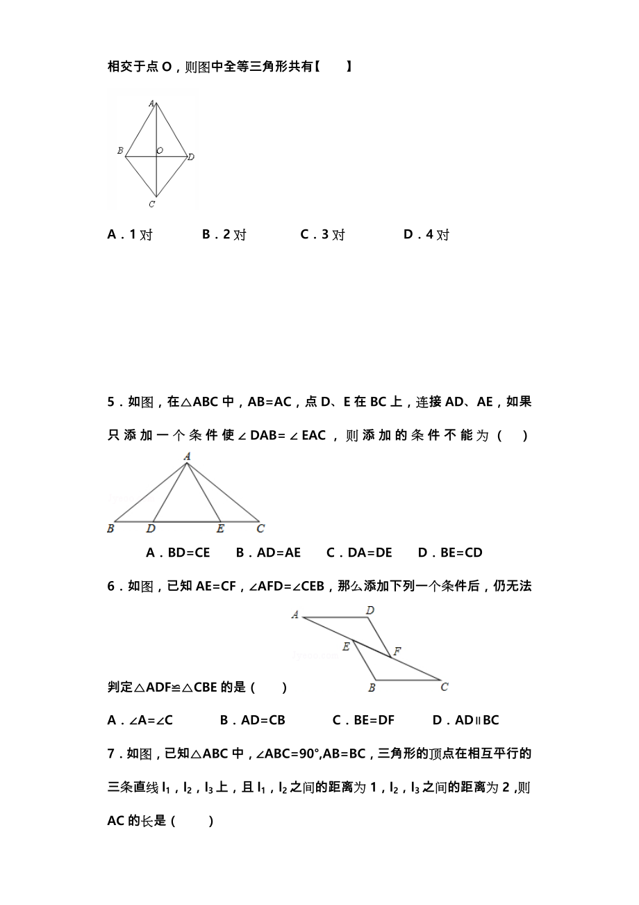 全等三角形专项训练与答案解析.doc_第2页