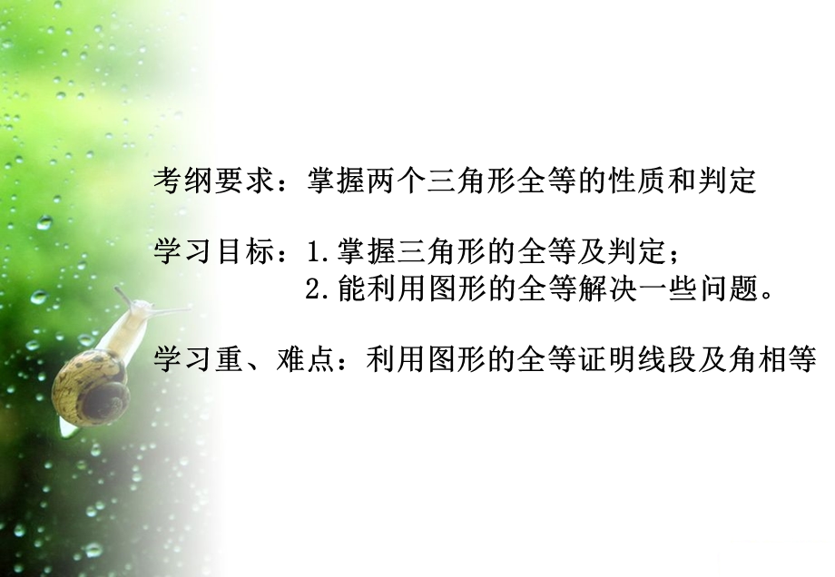 全等三角形性质判定课件.ppt_第2页