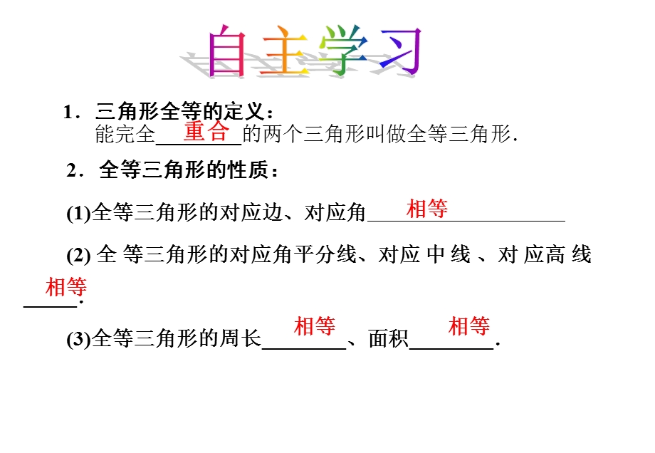 全等三角形性质判定课件.ppt_第3页