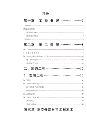 五层教学综合楼工程施工组织设计.docx