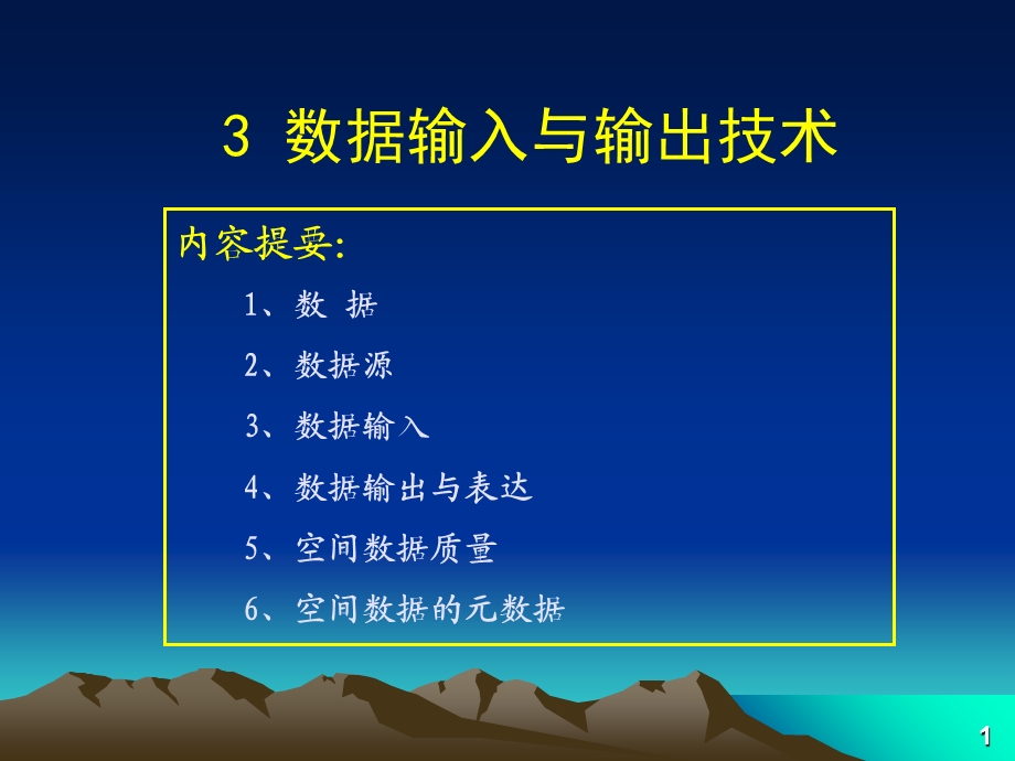 数据的输入与输出技术.ppt_第1页