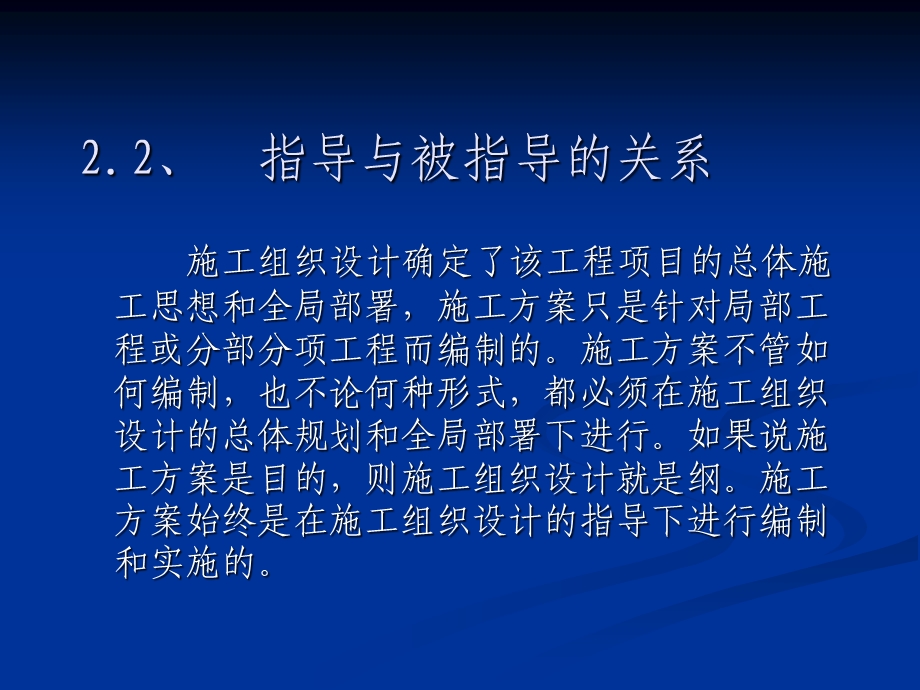 施工组织设计与施工方案区别及编写方法(笼统).ppt_第3页