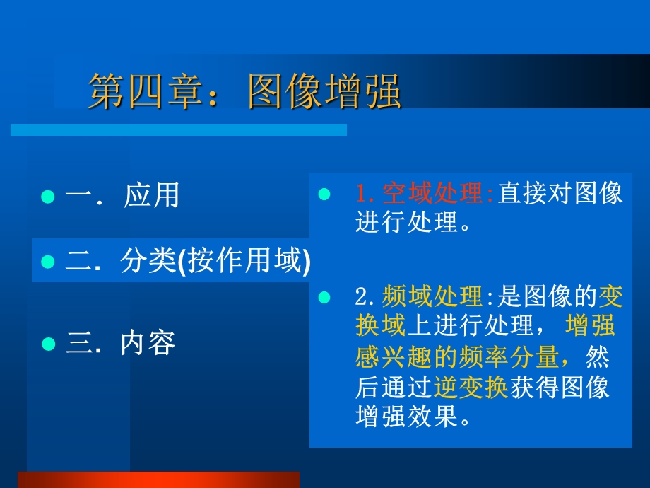 图像增强与平滑.ppt_第3页