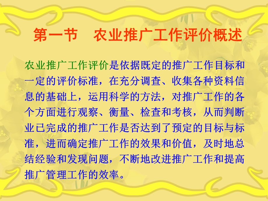 农业推广工作评价.ppt_第2页