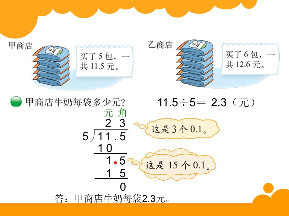 新北师大版五年级数学上册课件(完整版).ppt_第2页