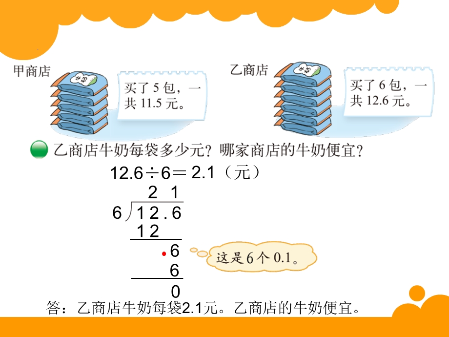 新北师大版五年级数学上册课件(完整版).ppt_第3页