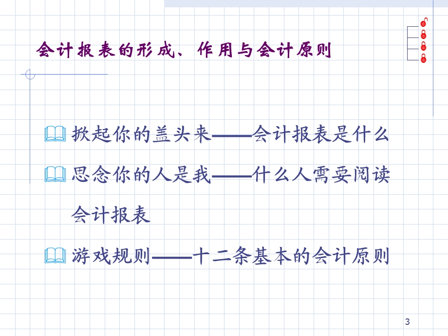 教你看财务报表.ppt_第3页