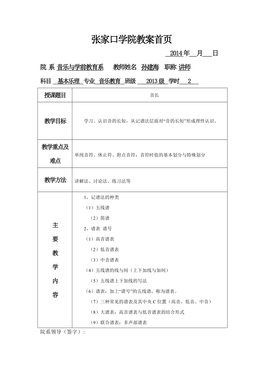 乐理课第一学期教案分析.doc_第1页