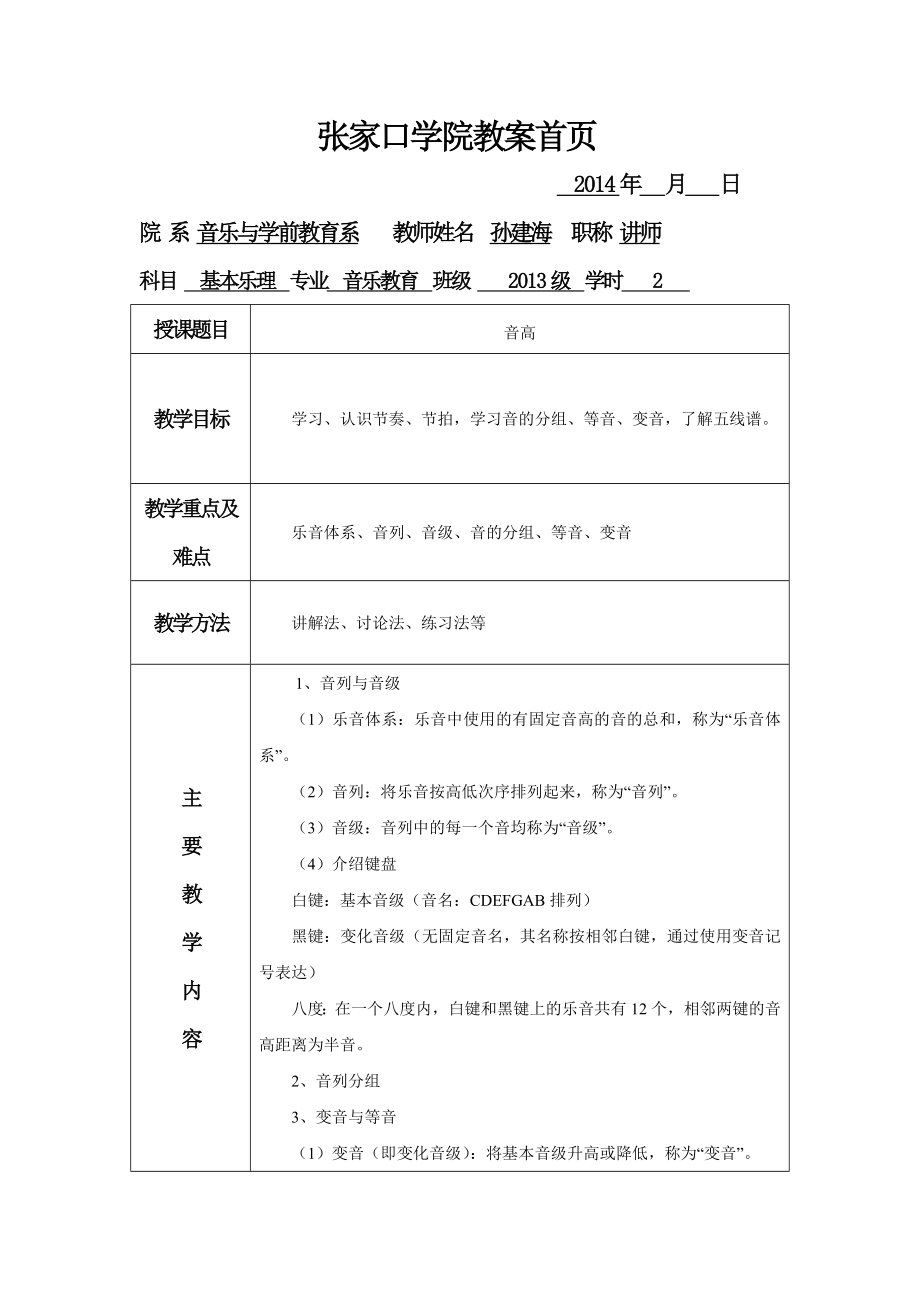 乐理课第一学期教案分析.doc_第2页