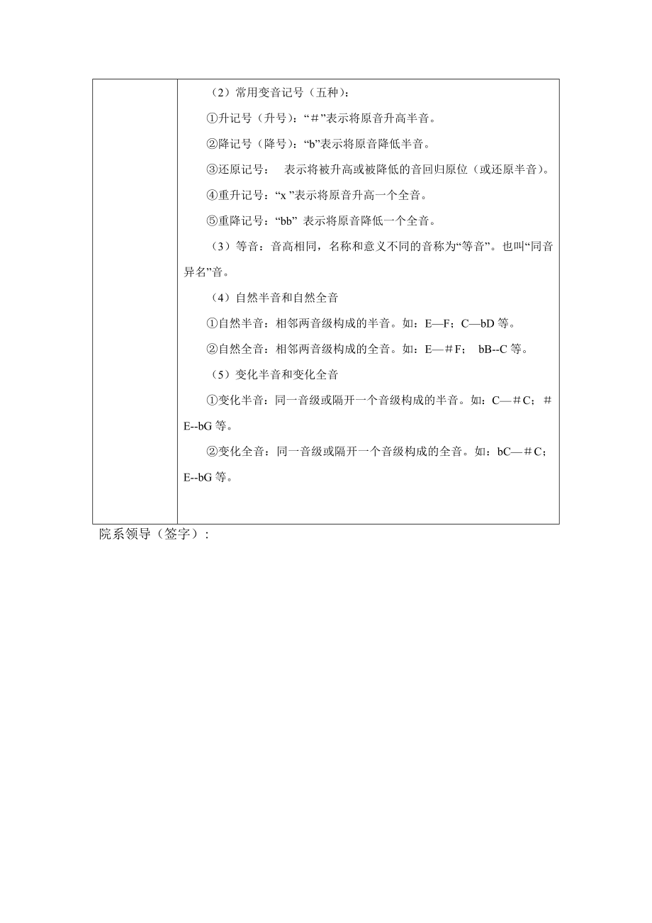 乐理课第一学期教案分析.doc_第3页