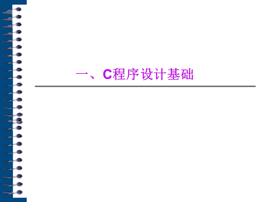 全国计算机二级C语言上机考点.ppt_第2页