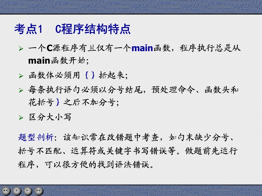 全国计算机二级C语言上机考点.ppt_第3页