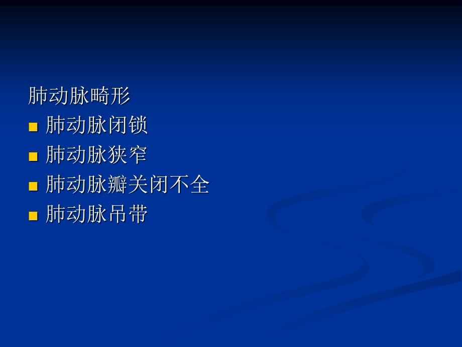 先天性肺血管畸形的临床诊治.ppt_第3页