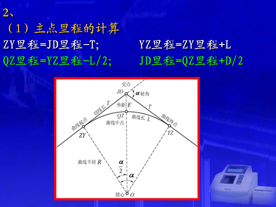 控制点坐标计算.ppt_第2页