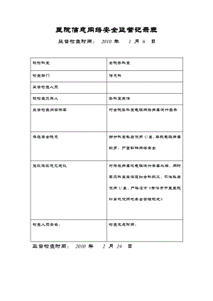 信息安全监管记录表(整理).doc