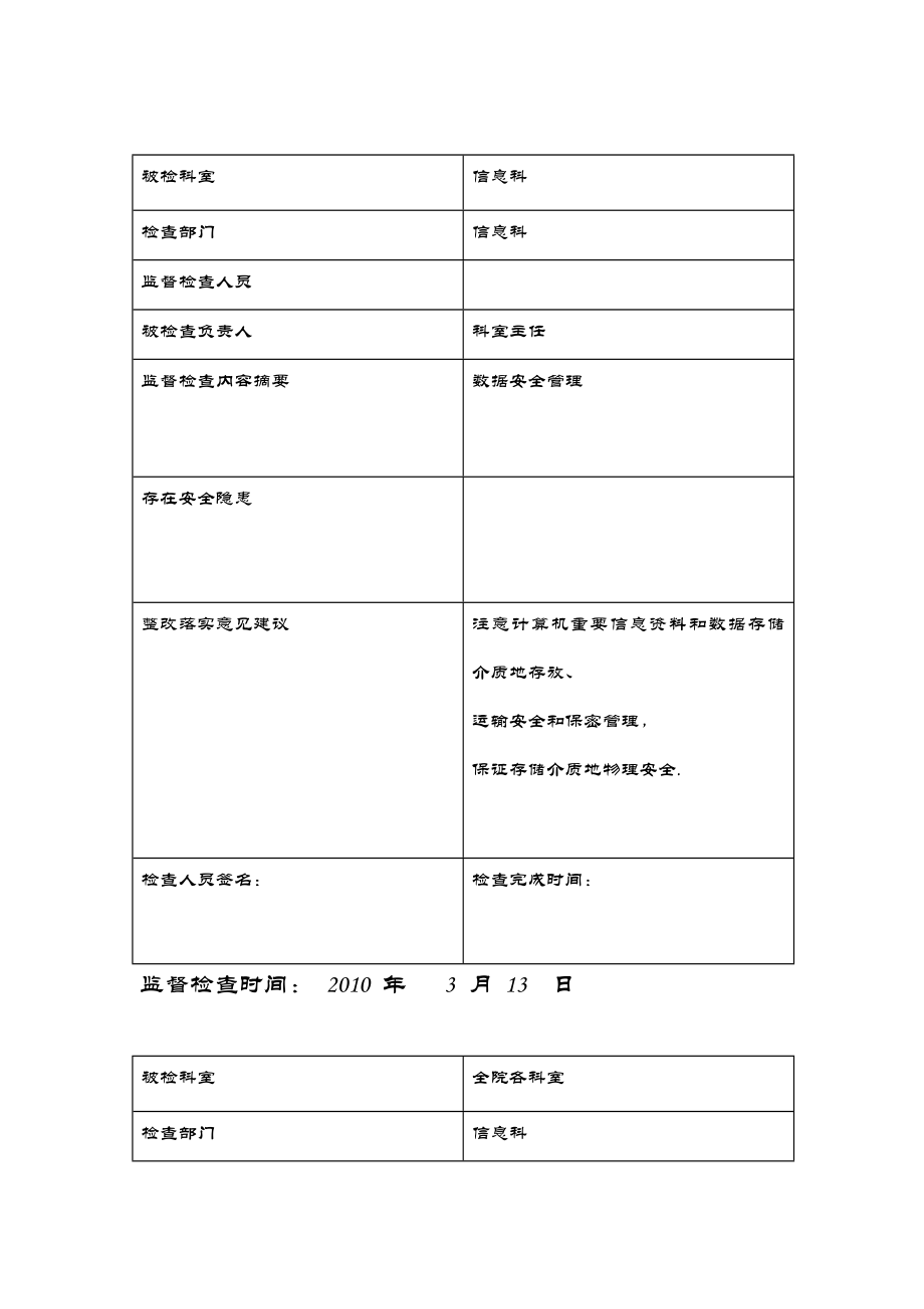 信息安全监管记录表(整理).doc_第2页