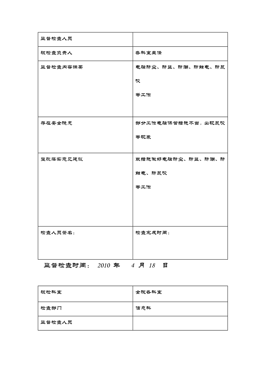 信息安全监管记录表(整理).doc_第3页