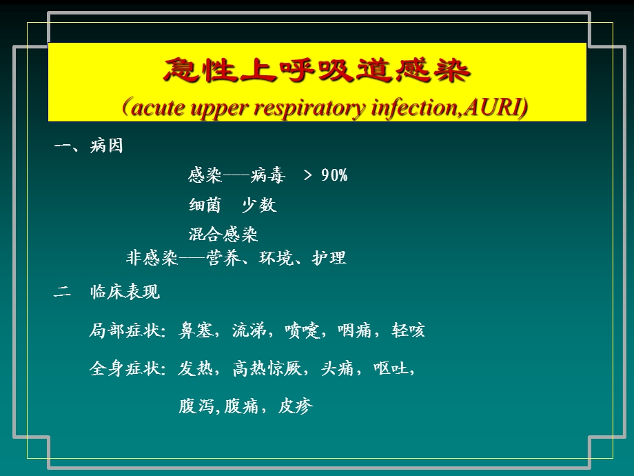 小儿常见呼吸道疾病.ppt_第3页