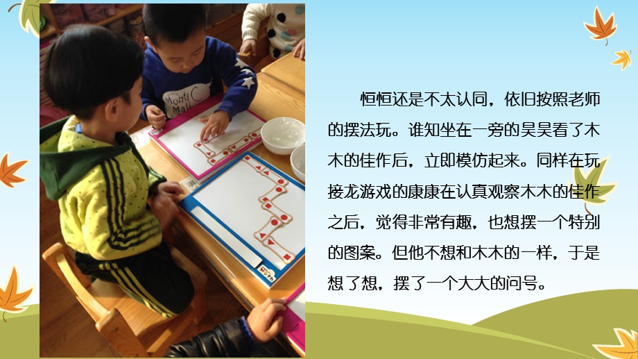 幼儿园学习故事分享.ppt_第3页