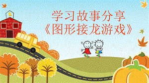 幼儿园学习故事分享.ppt